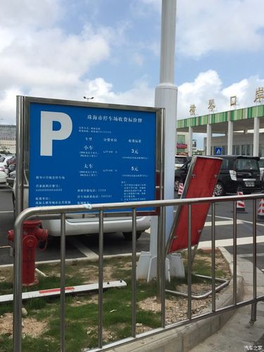 珠海拱北口岸有没有免费停车场?珠海拱北停车场月收费-图2 珠海拱北口岸有没有免费停车场?珠海拱北停车场月收费-图2