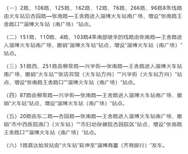 淄博火车站私家车走哪里?淄博市火车站收费标准-图2 淄博火车站私家车走哪里?淄博市火车站收费标准-图2