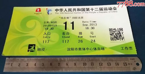 沈阳奥体中心票价？奥体中心场馆收费