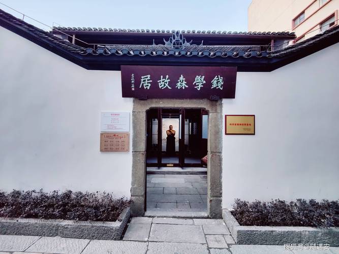 在杭州哪里有不收门票好玩的地方?杭州钱学森故居收费吗-图3 在杭州哪里有不收门票好玩的地方?杭州钱学森故居收费吗-图3