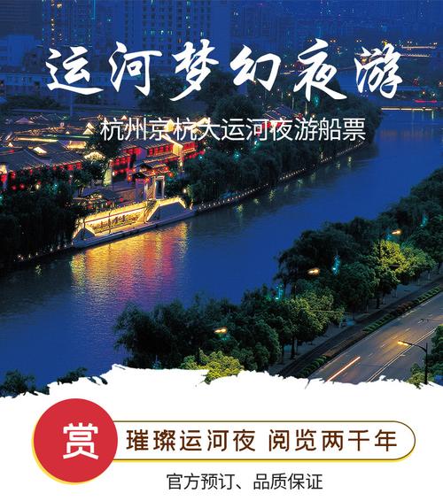 杭州京杭大运河夜游门票?杭州西湖夜景收费吗-图2 杭州京杭大运河夜游门票?杭州西湖夜景收费吗-图2