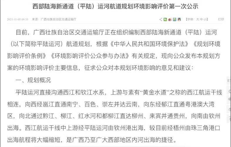 平陆运河是谁提出的?横县西津学校怎么收费-图2 平陆运河是谁提出的?横县西津学校怎么收费-图2