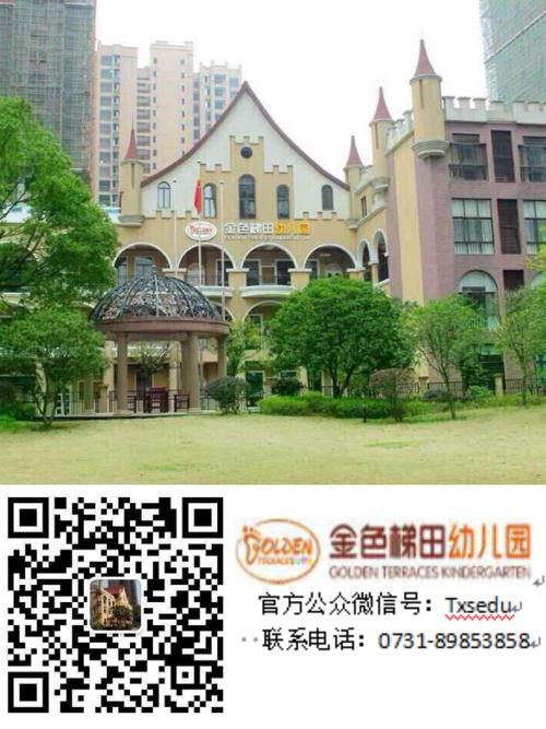 衡阳市华新开发区🈶哪些幼儿园便宜点？衡阳金色梯田收费