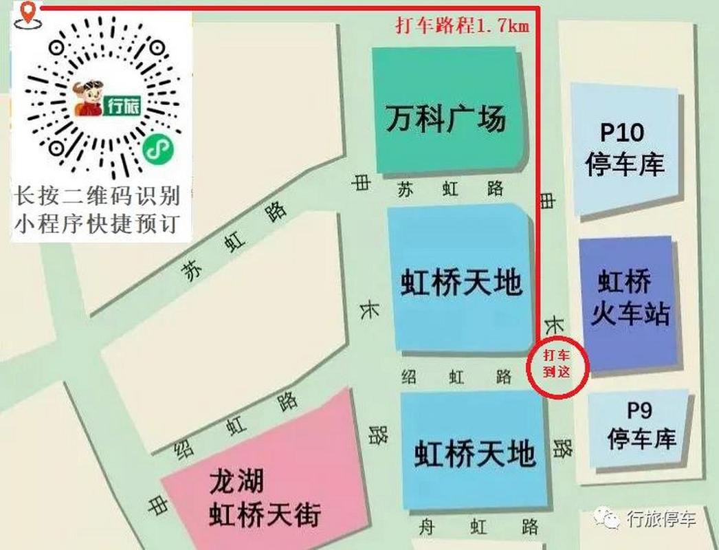 虹桥天地购物中心停车费多少?虹桥停车收费标准-图3 虹桥天地购物中心停车费多少?虹桥停车收费标准-图3