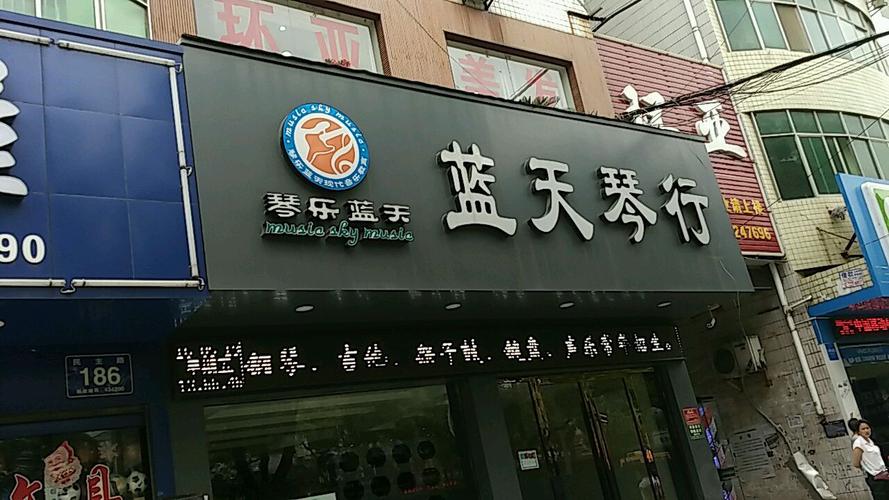 衡阳琴行有哪些?淮安天音琴行收费标准-图3 衡阳琴行有哪些?淮安天音琴行收费标准-图3