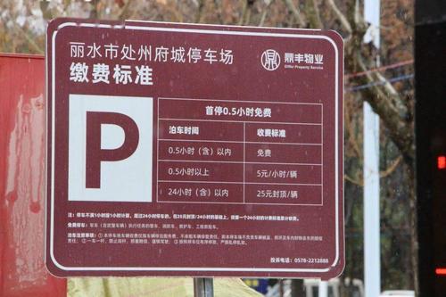 丽水植物园停车场免费吗？丽水市区停车收费标准
