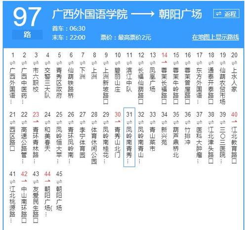 柳州80路公交车末班车是多少点?柳东收费站在哪-图2 柳州80路公交车末班车是多少点?柳东收费站在哪-图2