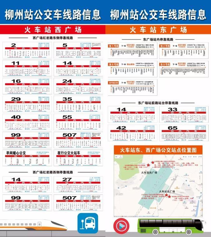 柳州市80路公交线路?柳州柳东收费站东移-图3 柳州市80路公交线路?柳州柳东收费站东移-图3