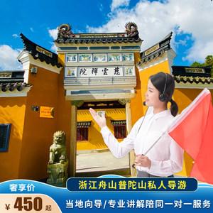 普陀山当地向导收费多？旅游向导收费