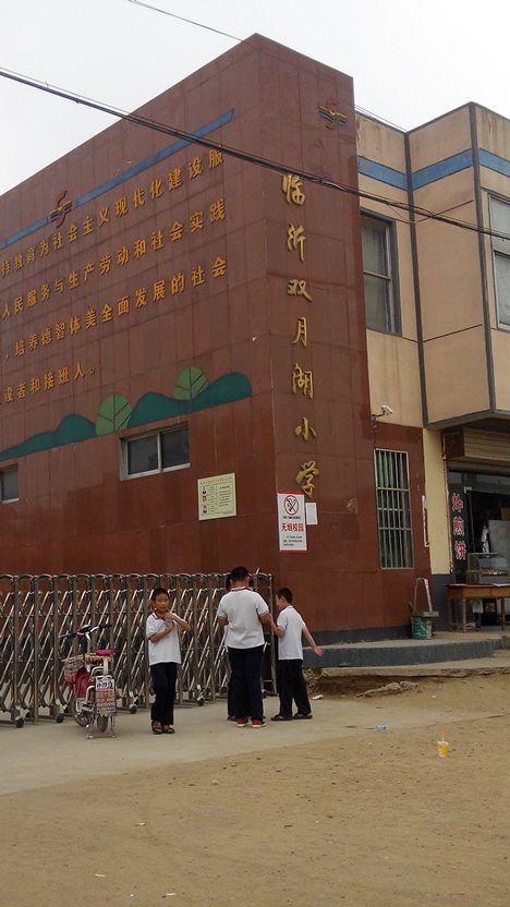 临沂双月湖小学怎么样?罗庄双月湖公园收费吗-图3 临沂双月湖小学怎么样?罗庄双月湖公园收费吗-图3