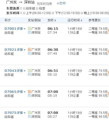 深圳北站到广州南站要多长时间？社区巴士收费吗1027