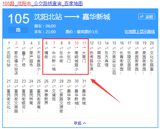 沈阳324，327公交车坐一次多少钱具体点，几站多少钱，谢谢？沈阳324收费标准