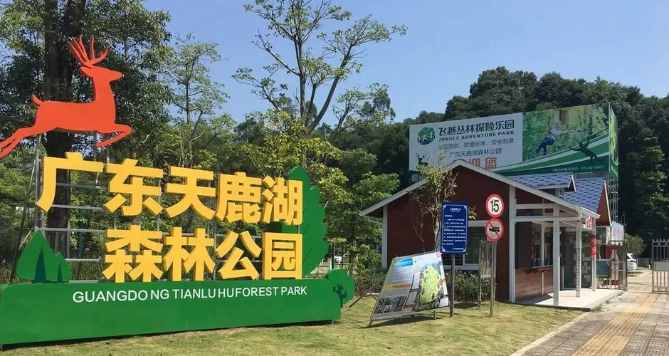 天鹿湖公园露营怎么收费？天鹿湖森林公园收费吗