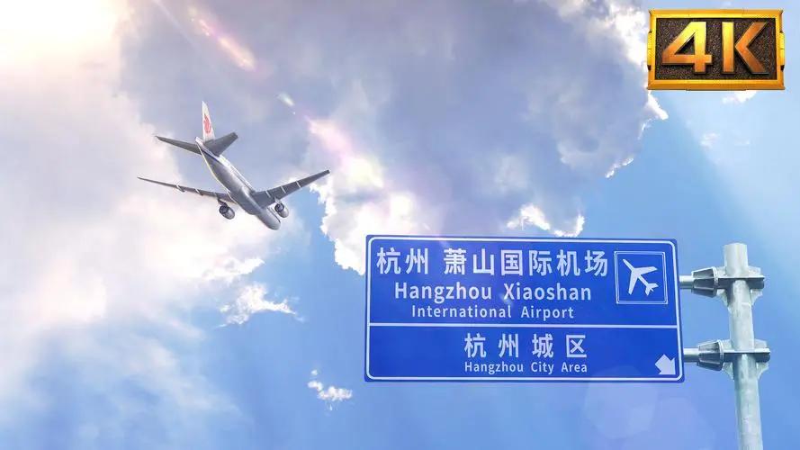 萧山机场20块是什么费？萧山机场收费五月一号