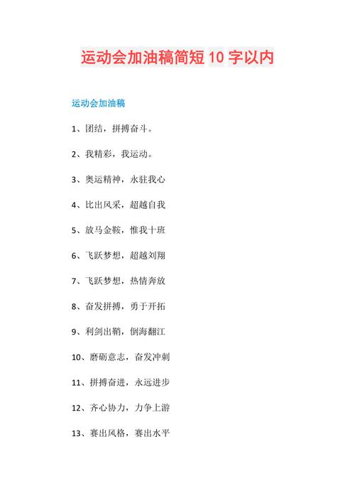 一年级运动会稿简短10字？小小运动馆 收费-图2