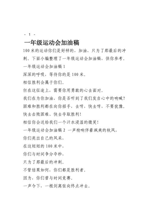 一年级运动会稿简短10字？小小运动馆 收费