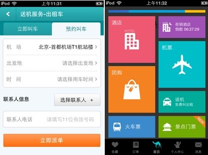 接送机用哪个app？易到送机 高速另收费
