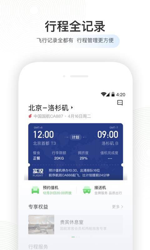 接送机用哪个app?易到送机 高速另收费-图3 接送机用哪个app?易到送机 高速另收费-图3