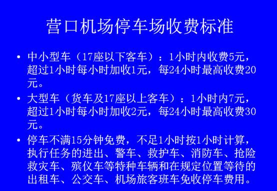 最近营口市天空飞机太频繁了什么情况啊?营口兰机场停车场收费-图3 最近营口市天空飞机太频繁了什么情况啊?营口兰机场停车场收费-图3