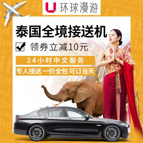 泰国接机服务怎么预订？在泰国打车怎么收费