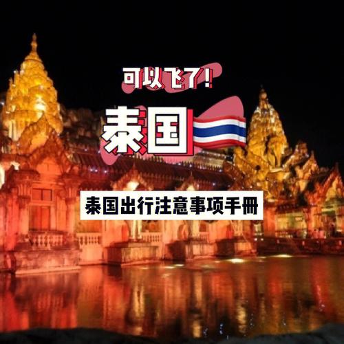 去泰国游玩注意事项和费用?在泰国打车怎么收费标准-图3 去泰国游玩注意事项和费用?在泰国打车怎么收费标准-图3