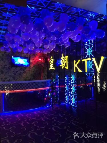 盛世皇朝KTV服务怎么样?扎赉特旗盛世皇朝收费-图2 盛世皇朝KTV服务怎么样?扎赉特旗盛世皇朝收费-图2