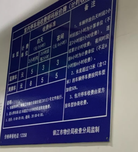 镇江火车站停车场收费?镇江站南广场附近停车场收费-图2 镇江火车站停车场收费?镇江站南广场附近停车场收费-图2