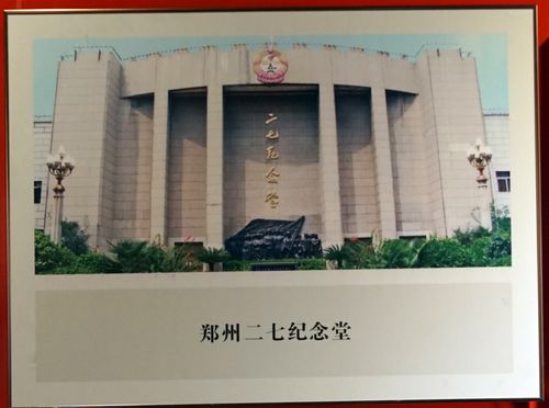 二七纪念堂馆名是谁题字？郑州二七纪念堂收费吗