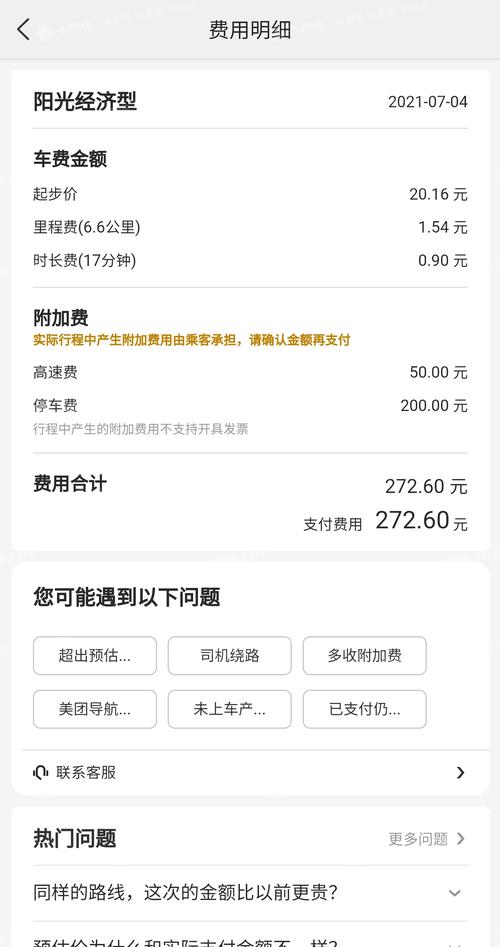 重庆美团小黄车收费标准？重庆美团打车如何收费
