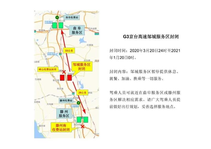 g3021高速公路是什么高速？邹城G3高速收费站电话-图3