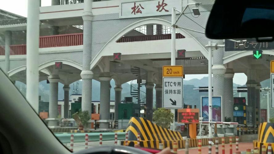 四川巴中市到遵义市多少公里？遵义桐梓松坎收费站-图2