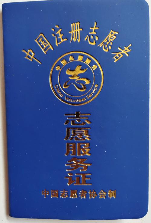领取志愿者证需要现金吗?做义工还收费-图3 领取志愿者证需要现金吗?做义工还收费-图3
