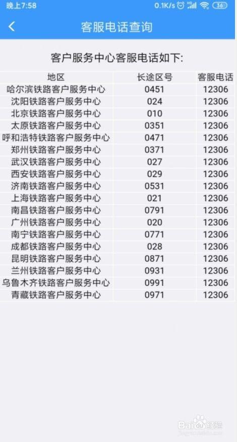 12306客服通知收费吗？12306人工客服收费吗