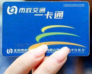 北京公交一卡通欠费后能刷几次？北京地铁超过怎么收费吗-图3