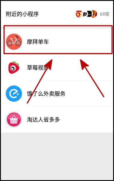 怎样在微信上注册免费试骑摩拜单车？北京摩拜单车如何收费