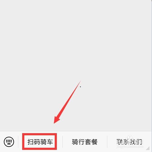 怎样在微信上注册免费试骑摩拜单车?北京摩拜单车如何收费-图3 怎样在微信上注册免费试骑摩拜单车?北京摩拜单车如何收费-图3