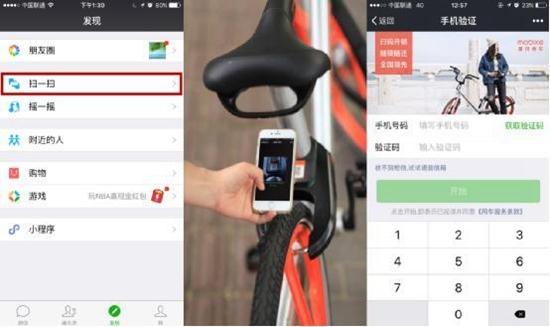 怎样在微信上注册免费试骑摩拜单车?北京摩拜单车如何收费-图2 怎样在微信上注册免费试骑摩拜单车?北京摩拜单车如何收费-图2