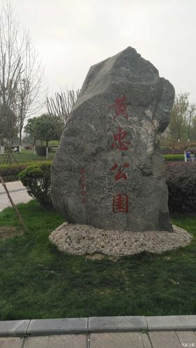 蜀汉路东附近有什么好玩的地方？成都黄忠公园收费吗