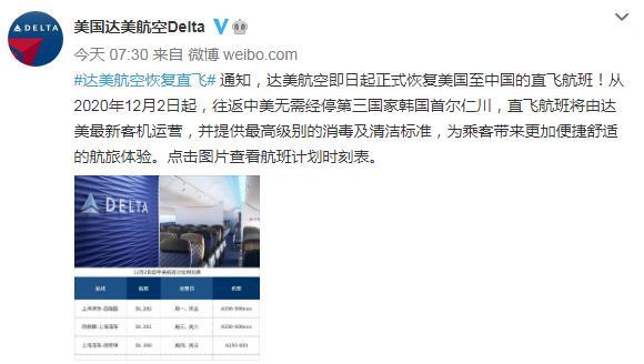 中美直航已批准的航班?达美航空wifi收费标准-图2 中美直航已批准的航班?达美航空wifi收费标准-图2