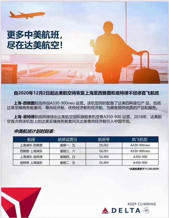 中美直航已批准的航班？达美航空wifi收费标准