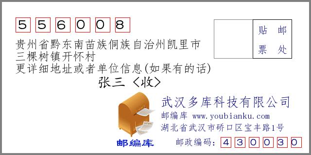 凯里邮政编码是多少？凯里邮政快递收费