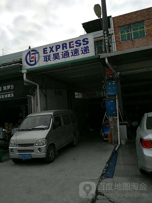 小件快递联昊通广州发往汕头运费是多少？汕头邮政快递收费标准