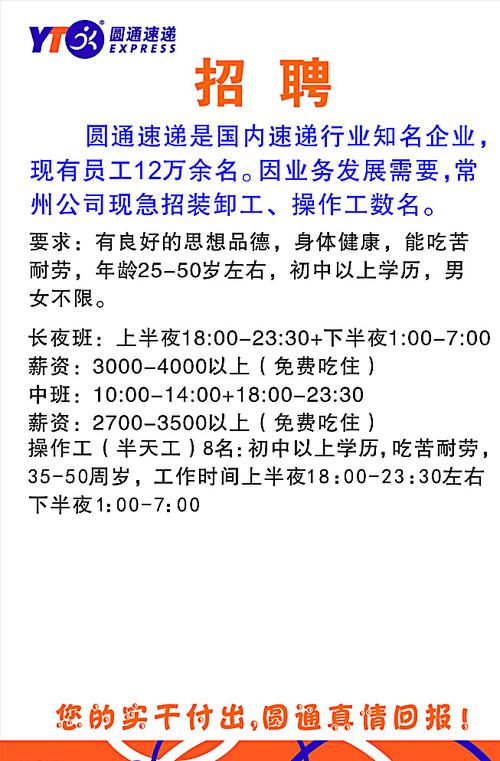 南宁圆通快递a2司机招聘信息?柳州圆通快递收费标准-图2 南宁圆通快递a2司机招聘信息?柳州圆通快递收费标准-图2