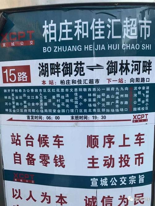 宣城一共有多少路公交车,是那几路?上海梅园一村居委会收费-图2 宣城一共有多少路公交车,是那几路?上海梅园一村居委会收费-图2