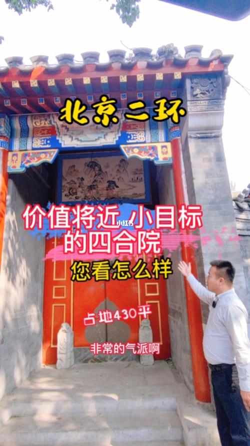 北京二环内四合院价格？北京二环停车收费