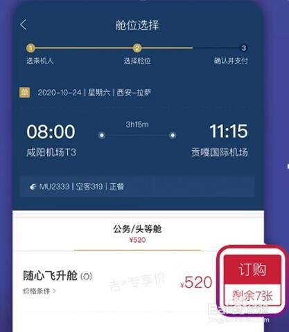 东航经济舱如何付费升舱东航升舱收费