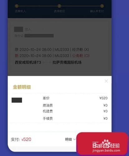 东航经济舱如何付费升舱东航升舱收费-图3 东航经济舱如何付费升舱东航升舱收费-图3