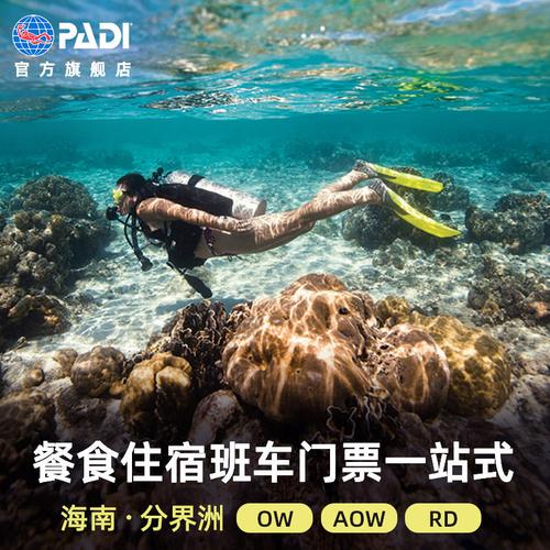 潜水费用是多少？分界洲岛海上项目收费