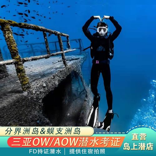 潜水费用是多少?分界洲岛海上项目收费-图2 潜水费用是多少?分界洲岛海上项目收费-图2