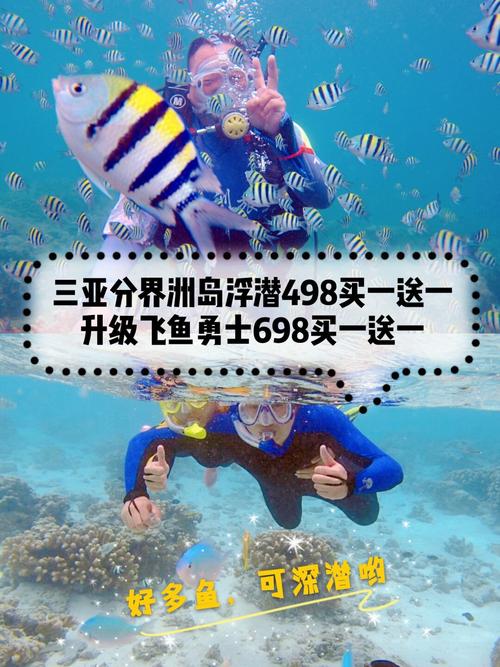 潜水费用是多少?分界洲岛海上项目收费-图3 潜水费用是多少?分界洲岛海上项目收费-图3